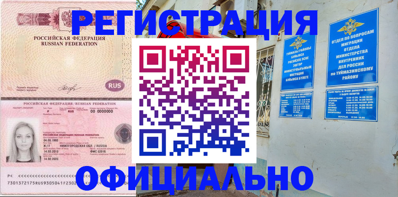 временная регистрация адрес в Мытищах