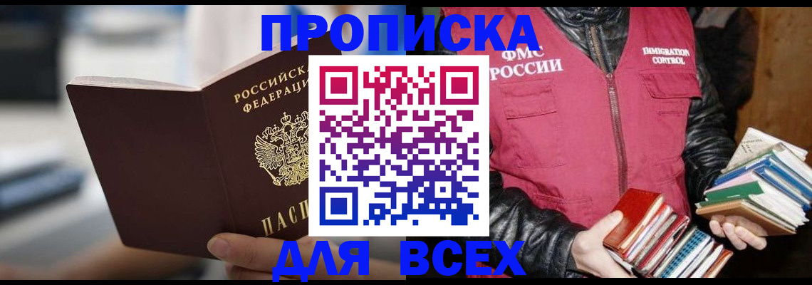 прописка для кредита в Мытищах
