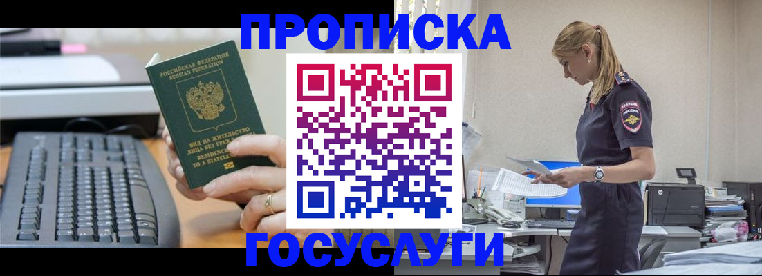 прописка законно в Мытищах